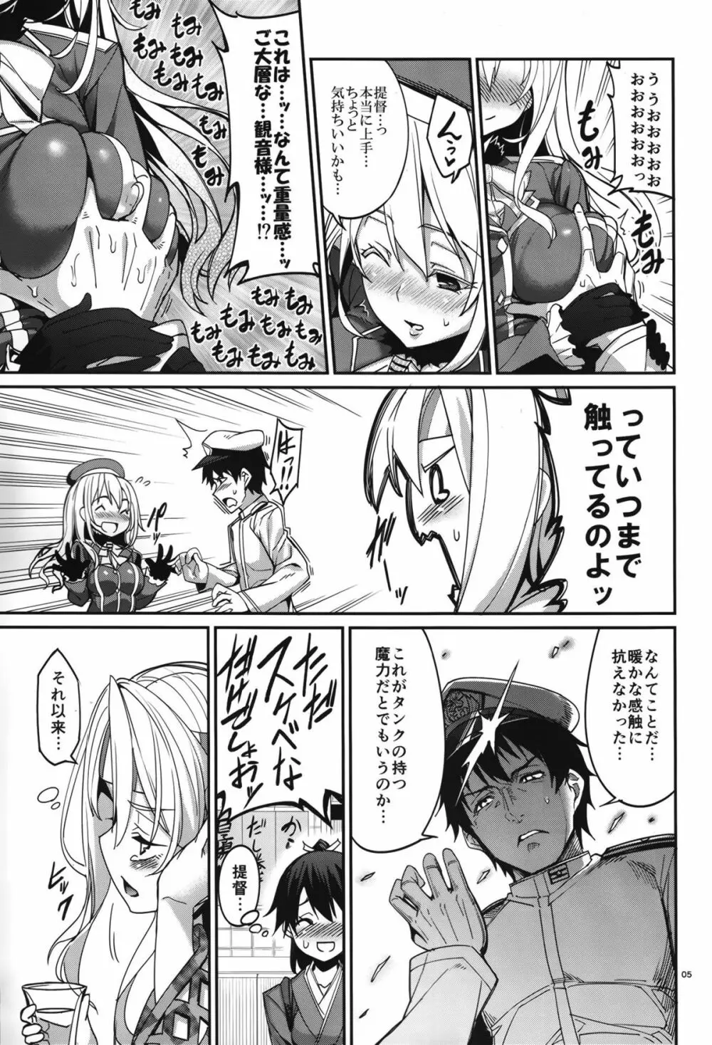 夢見酒 Page.4