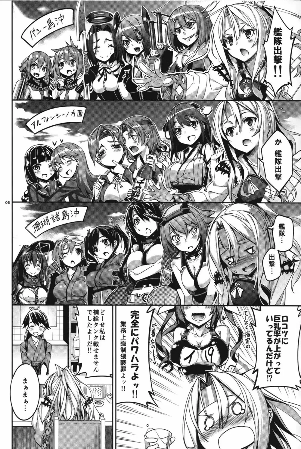 夢見酒 Page.5