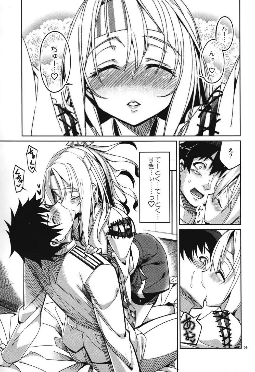 夢見酒 Page.8