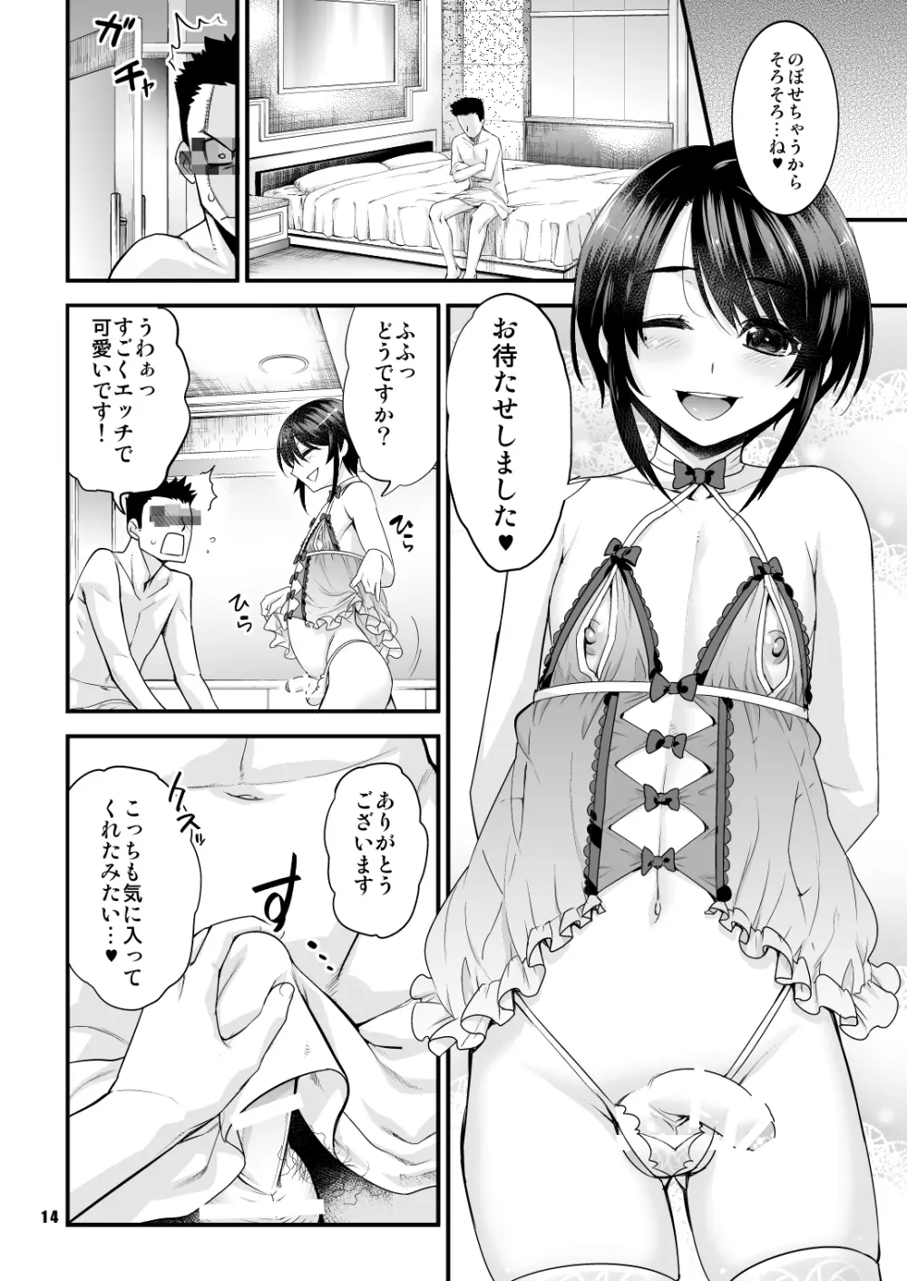 あなたの童貞、僕に頂けますか？ Page.13