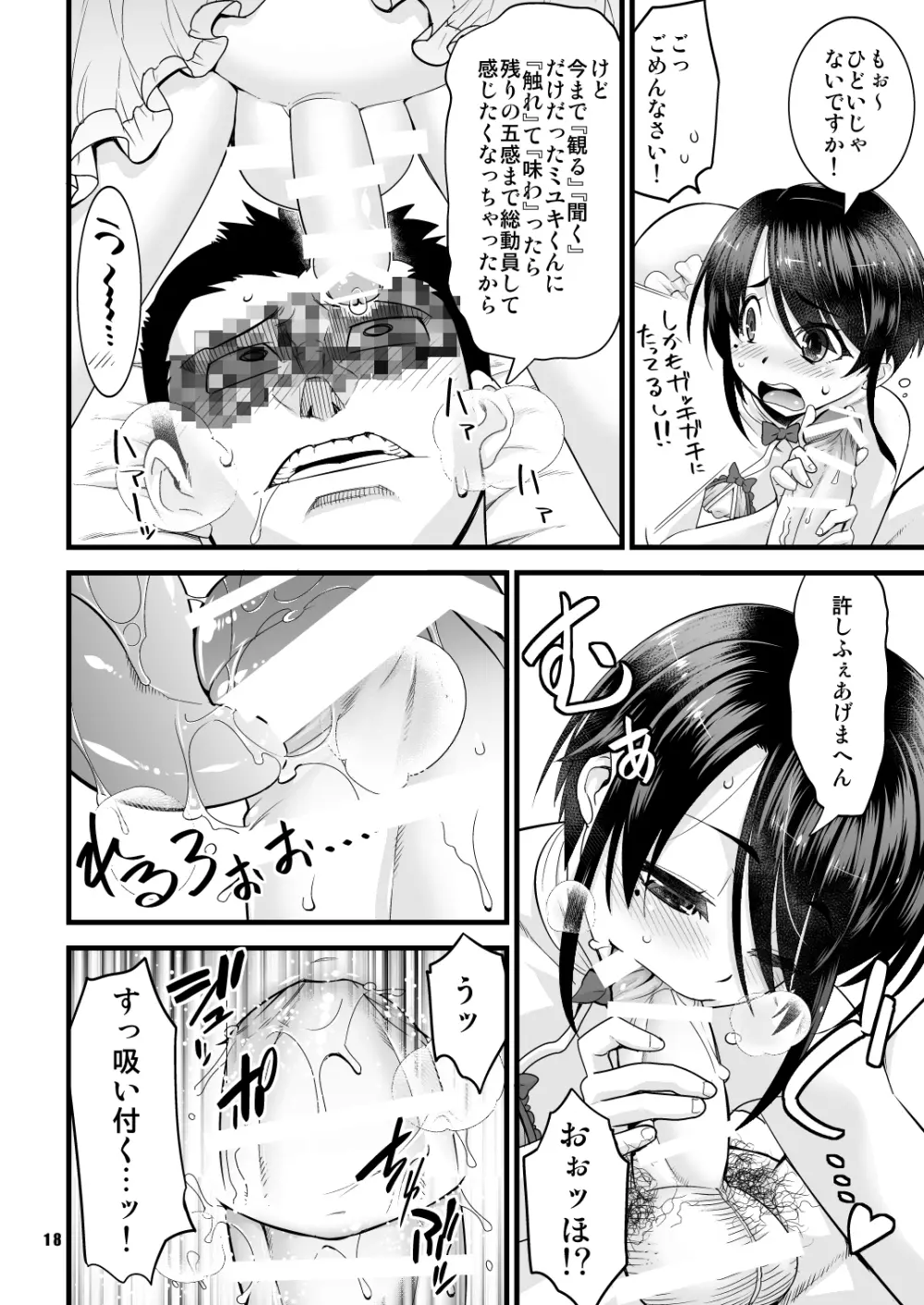 あなたの童貞、僕に頂けますか？ Page.17