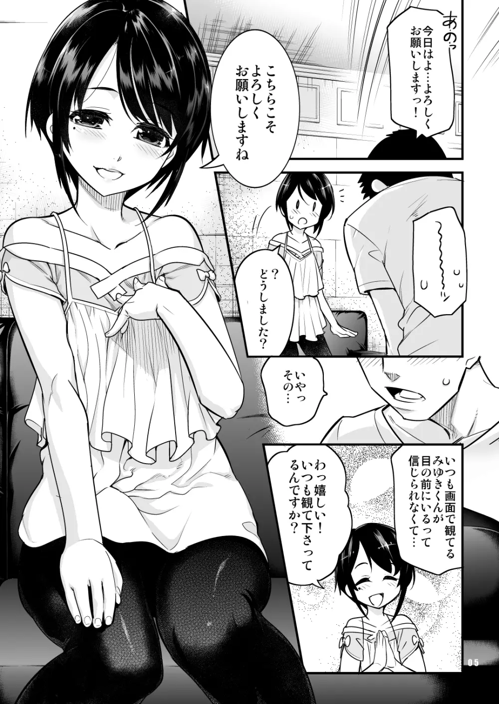 あなたの童貞、僕に頂けますか？ Page.4