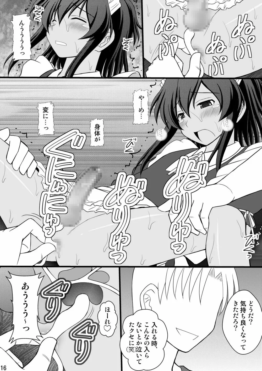 男の娘ですが何か？ Page.13