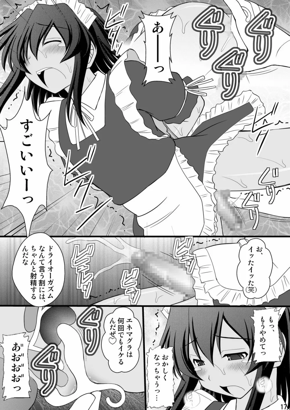 男の娘ですが何か？ Page.14