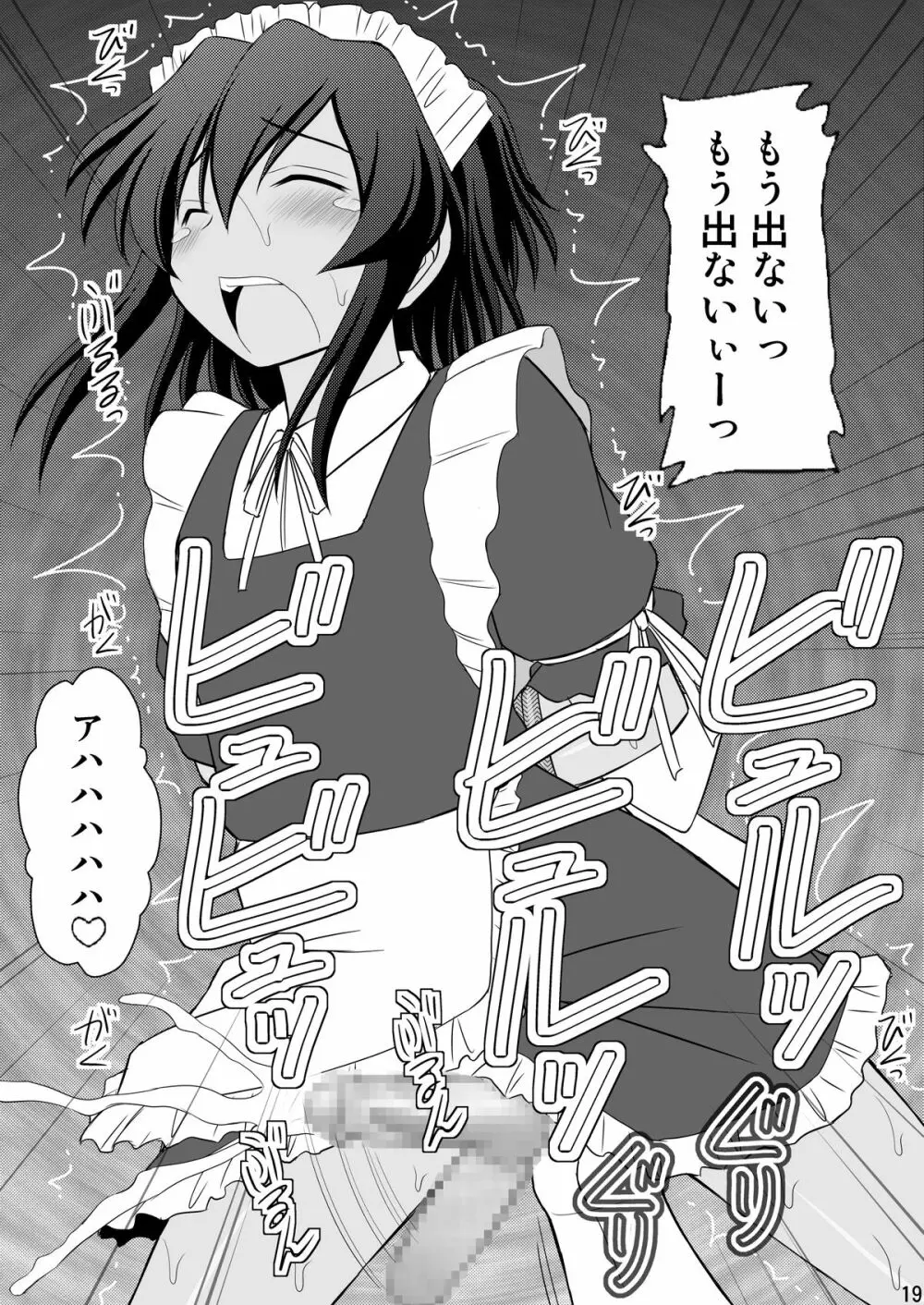 男の娘ですが何か？ Page.16