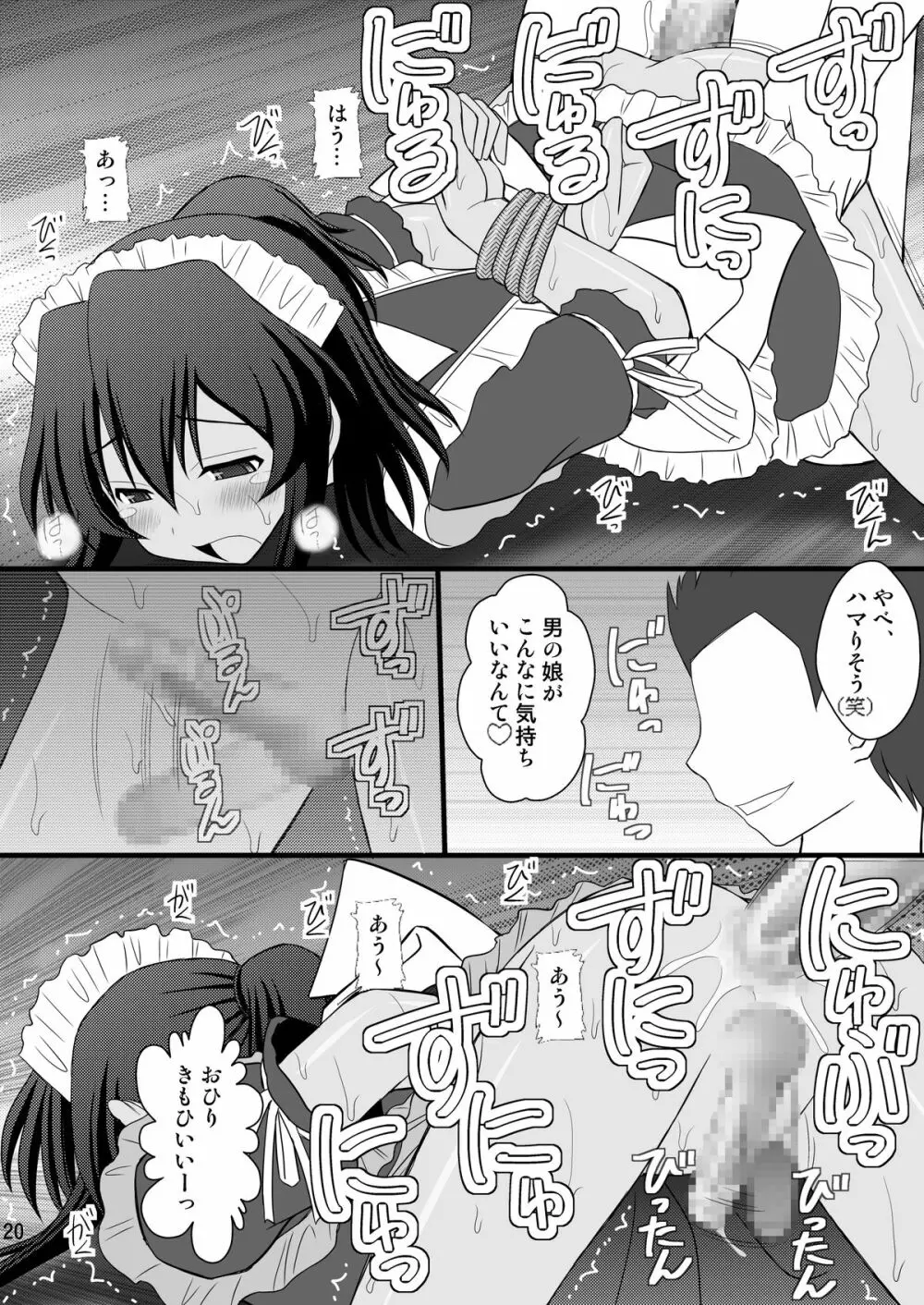 男の娘ですが何か？ Page.17