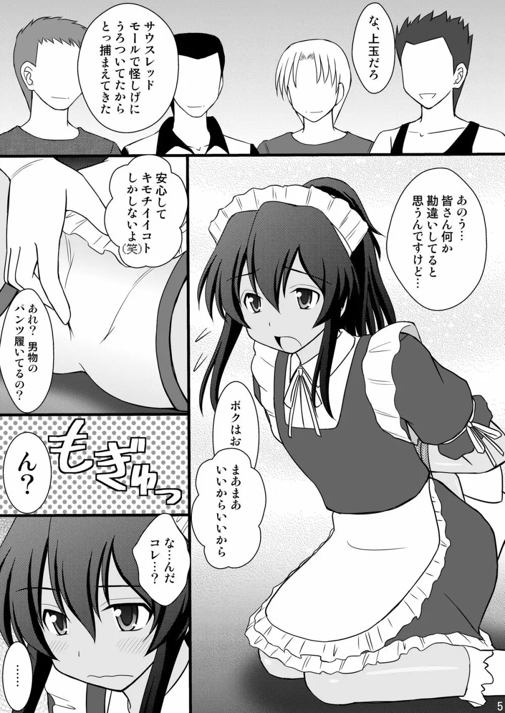 男の娘ですが何か？ Page.2