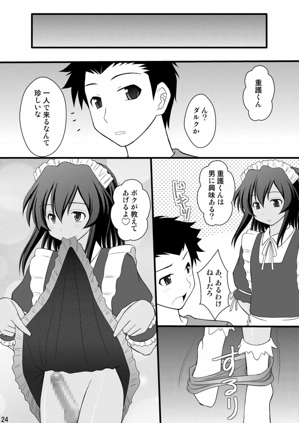 男の娘ですが何か？ Page.21