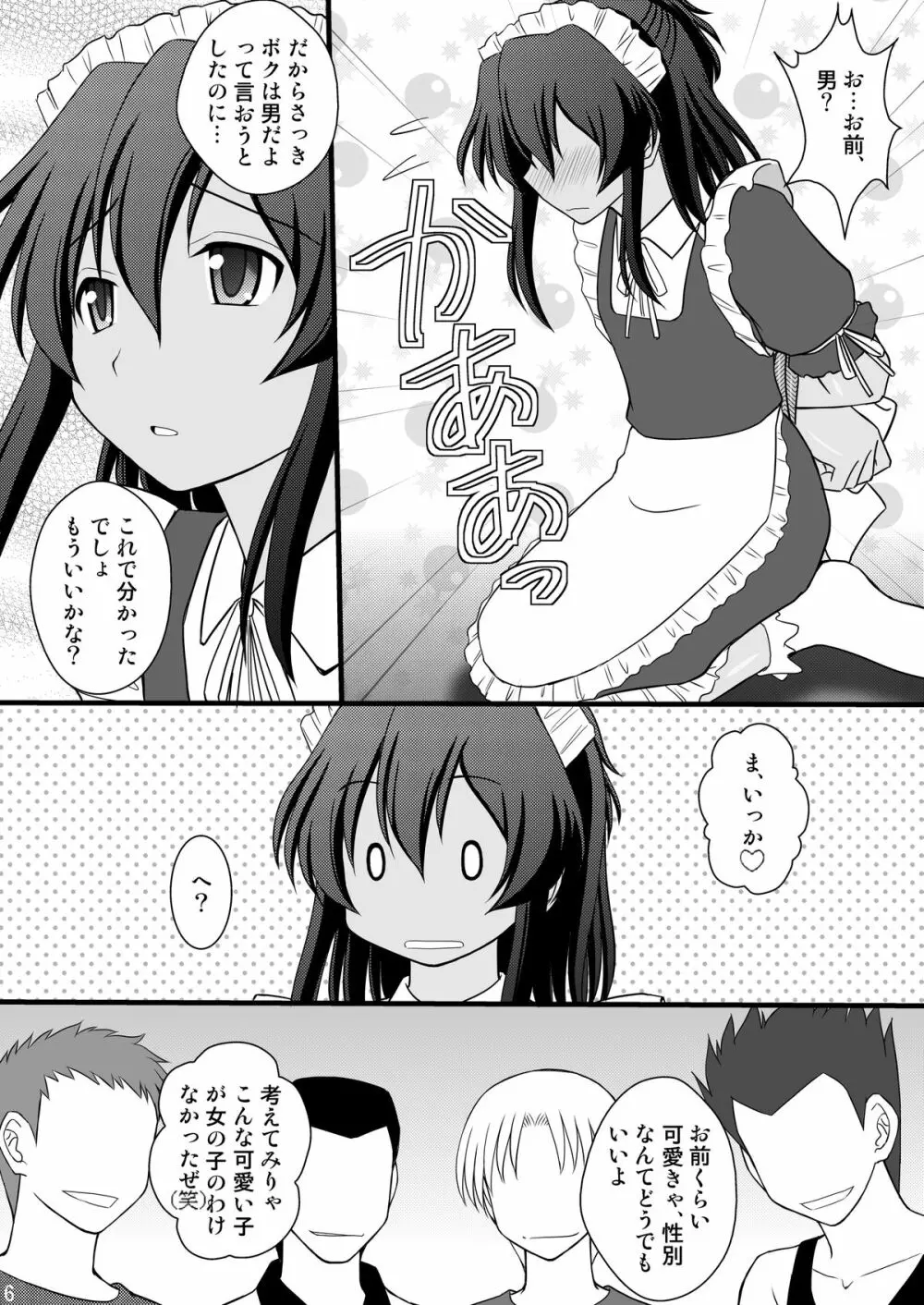 男の娘ですが何か？ Page.3