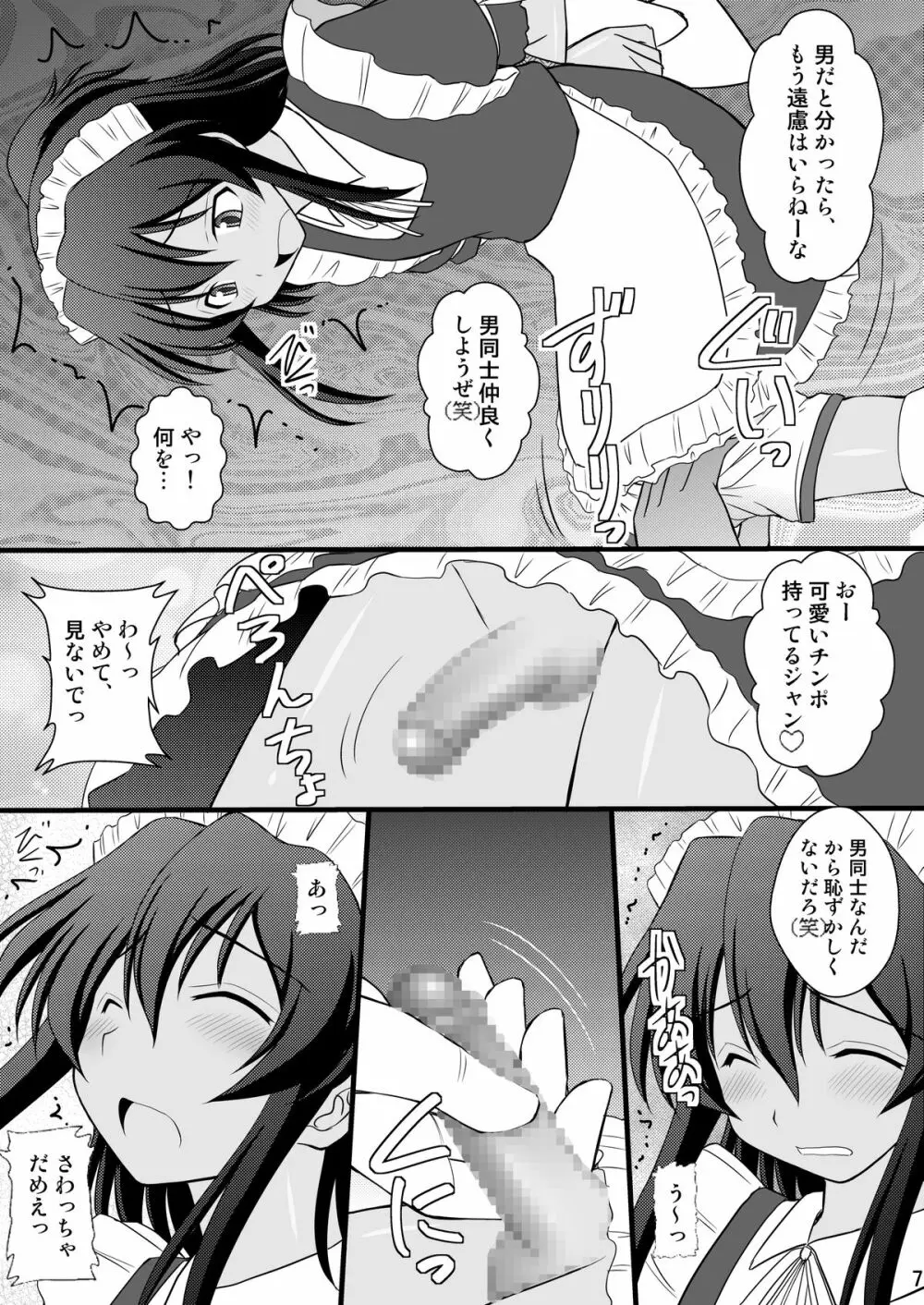 男の娘ですが何か？ Page.4