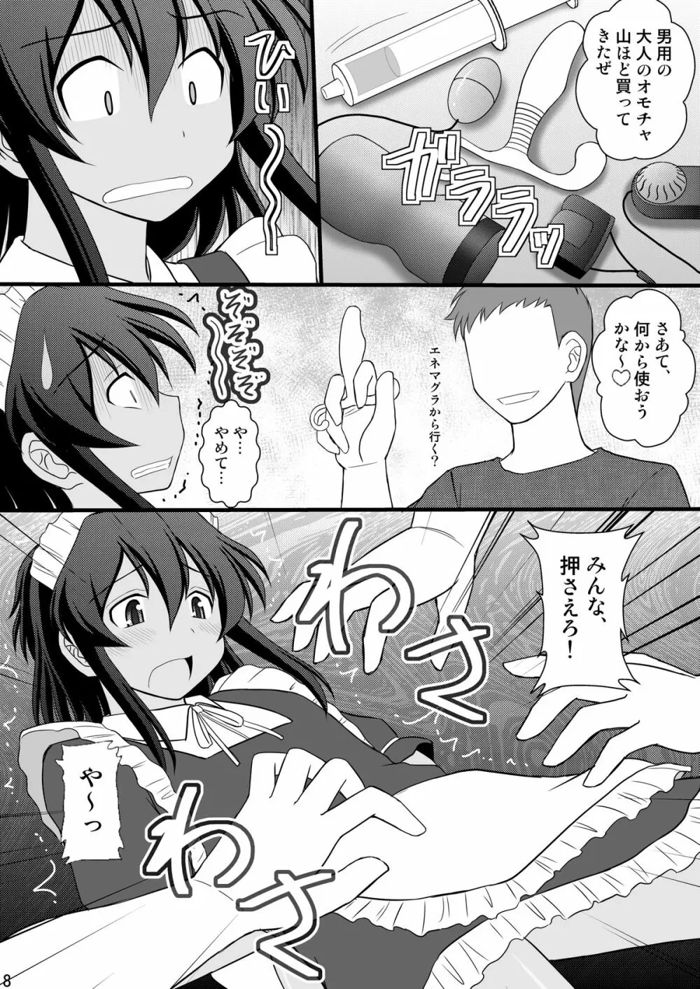 男の娘ですが何か？ Page.5