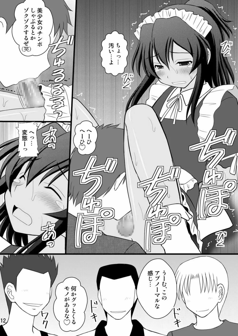 男の娘ですが何か？ Page.9