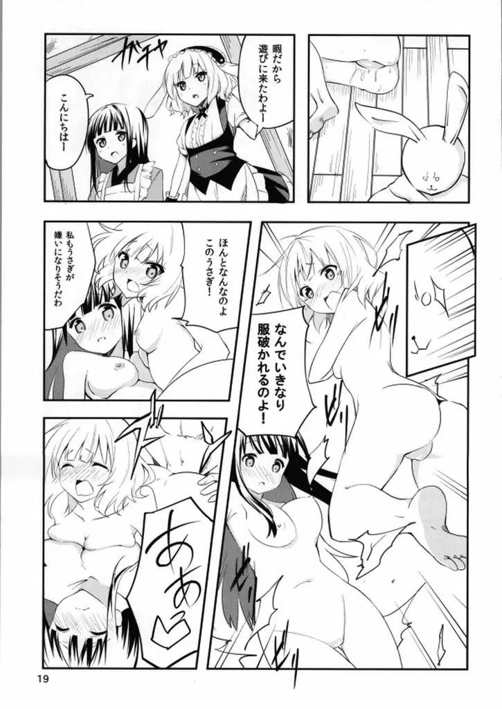 ごちそうはうさぎですか? Page.16