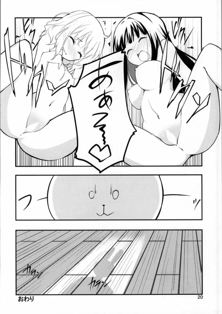 ごちそうはうさぎですか? Page.17