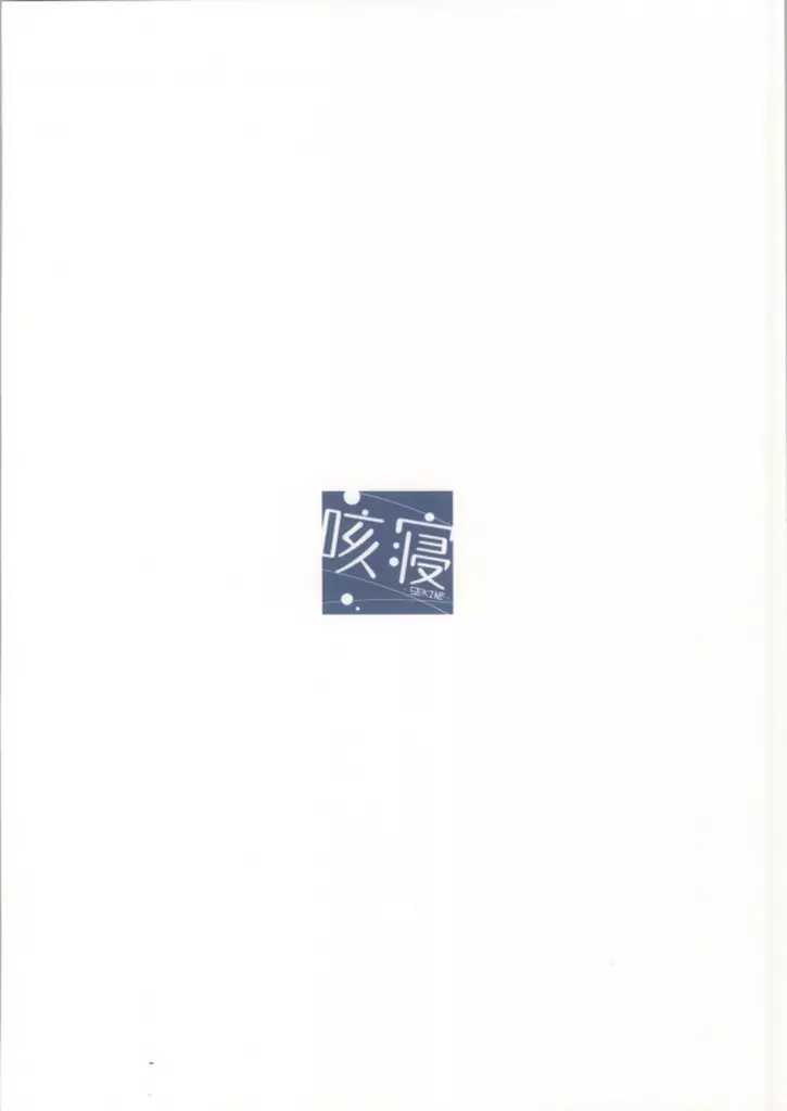 ごちそうはうさぎですか? Page.18