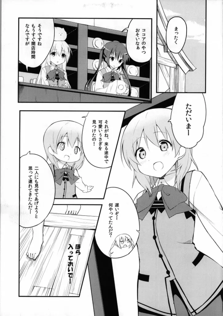 ごちそうはうさぎですか? Page.2
