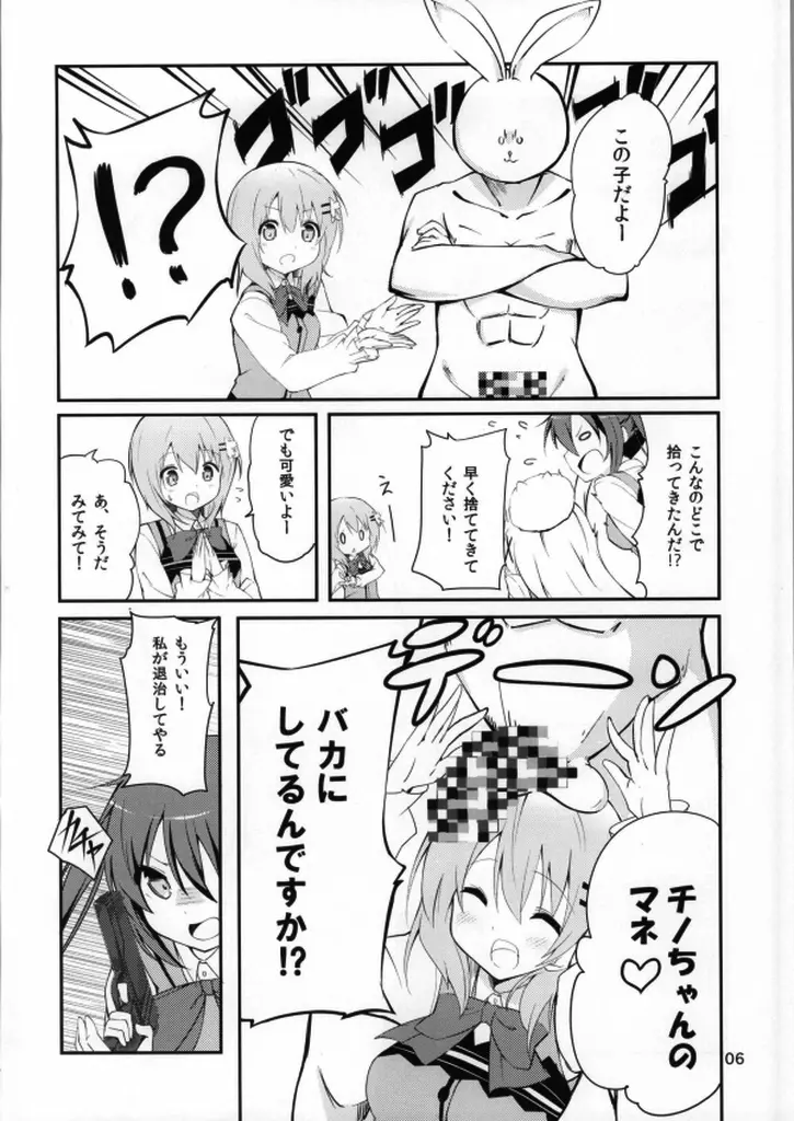 ごちそうはうさぎですか? Page.3
