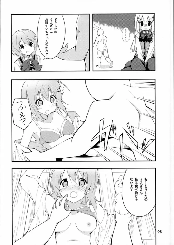ごちそうはうさぎですか? Page.5