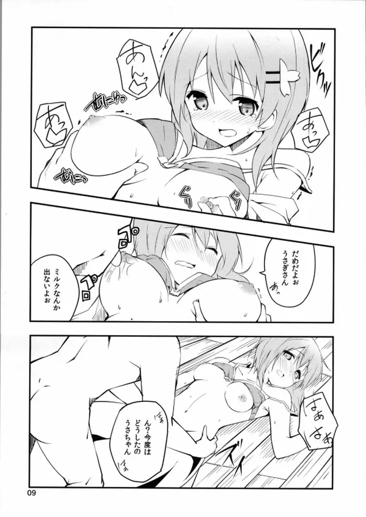 ごちそうはうさぎですか? Page.6