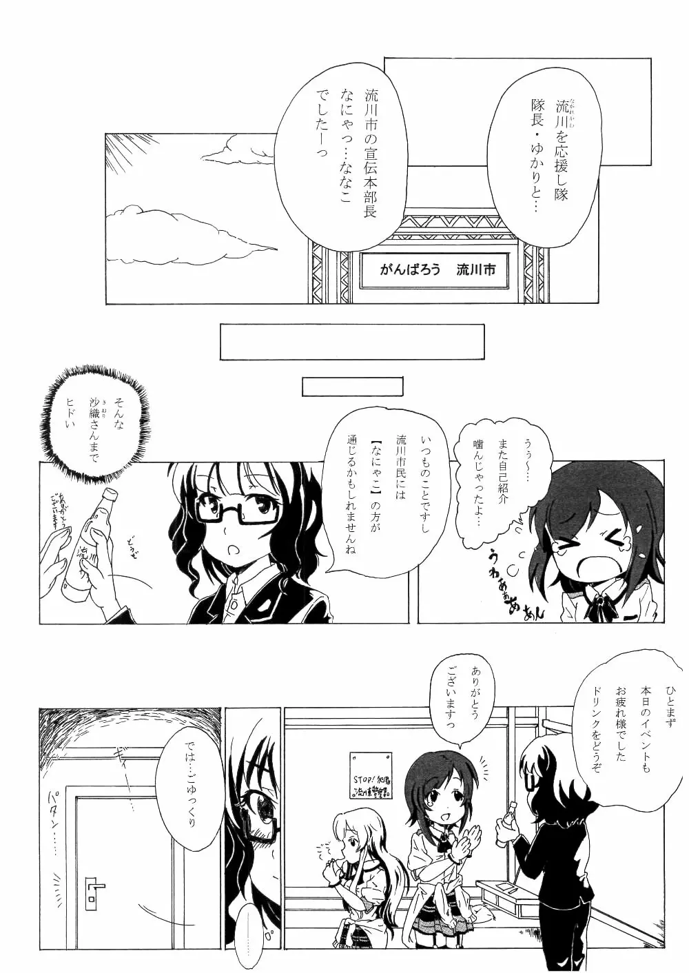 普通の女子校生が【えっちなこと】やってみた。 Page.2