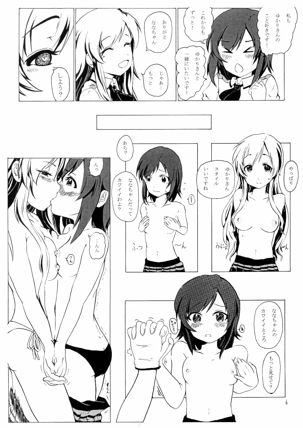 普通の女子校生が【えっちなこと】やってみた。 Page.4