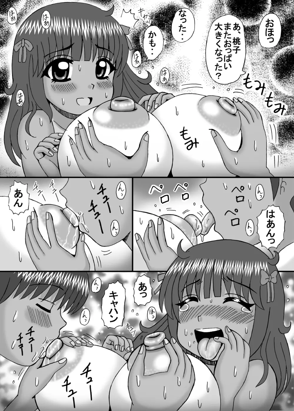 爆乳デブ好きぽっちゃり妹 Page.44