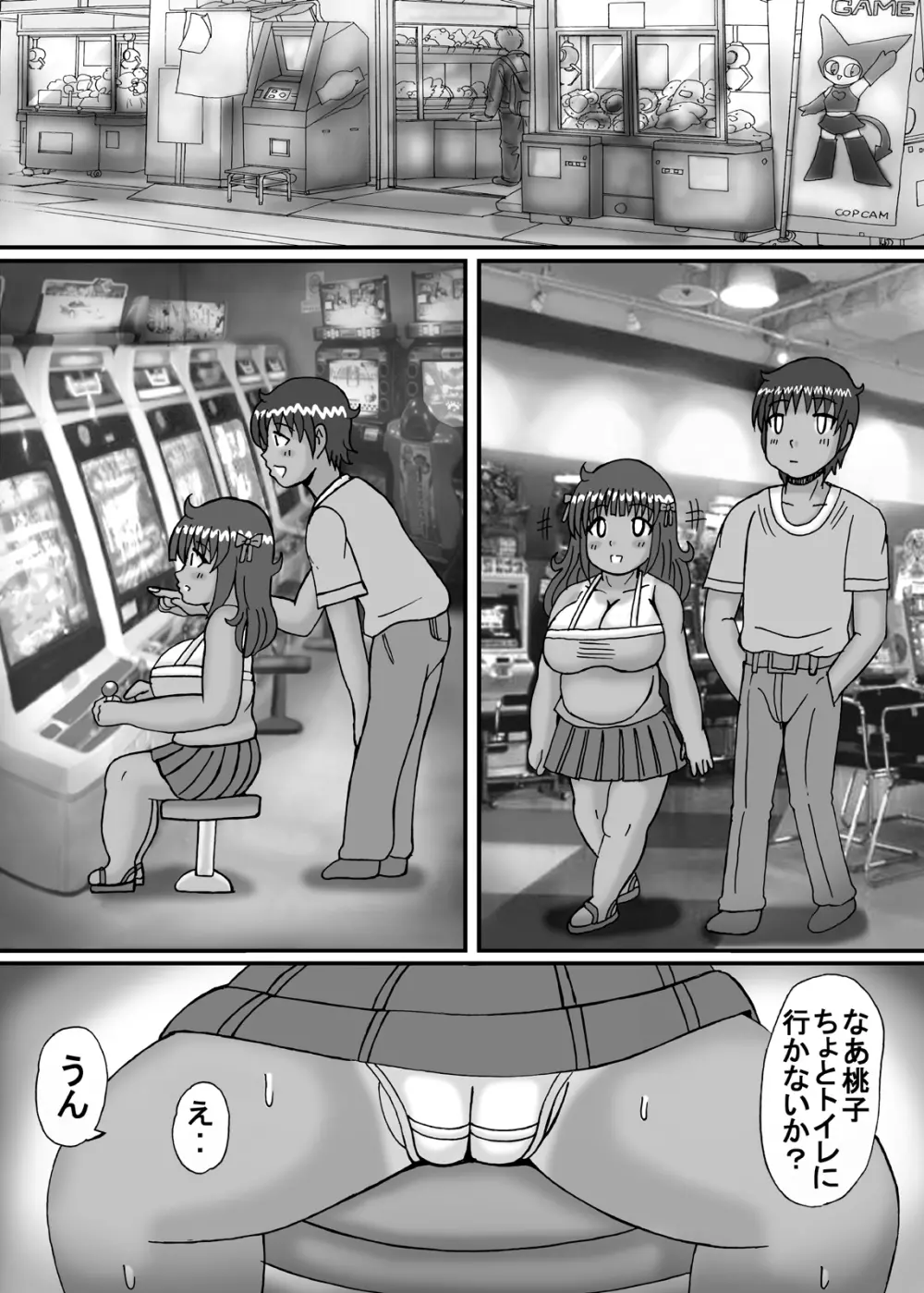 爆乳デブ好きぽっちゃり妹 Page.59