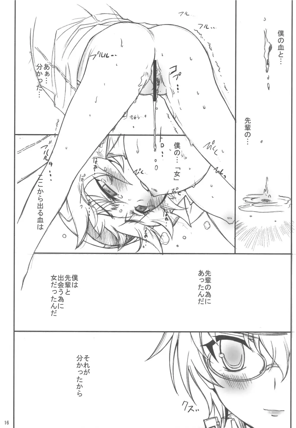 傷だらけの天使 Page.15