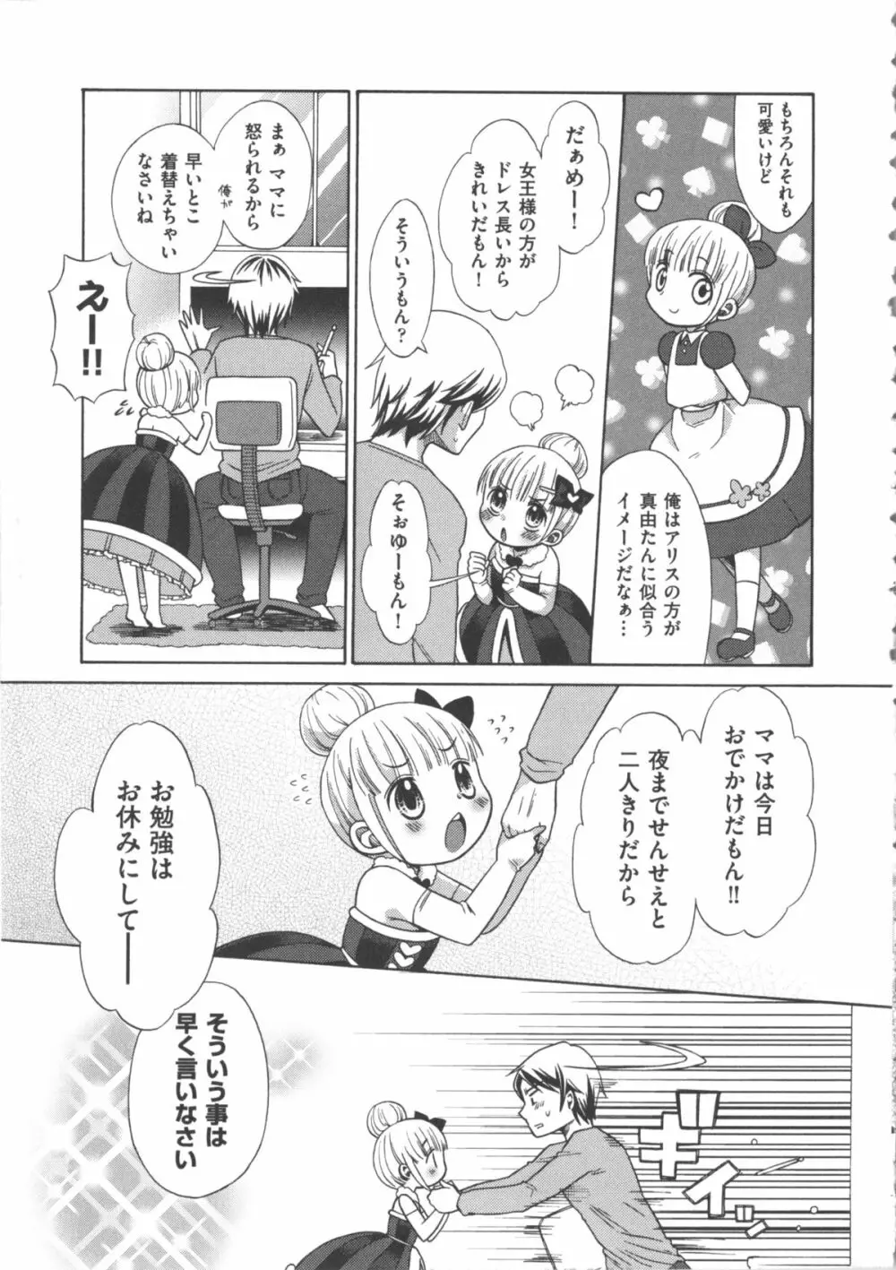 COMIC 少女式 春 Page.10