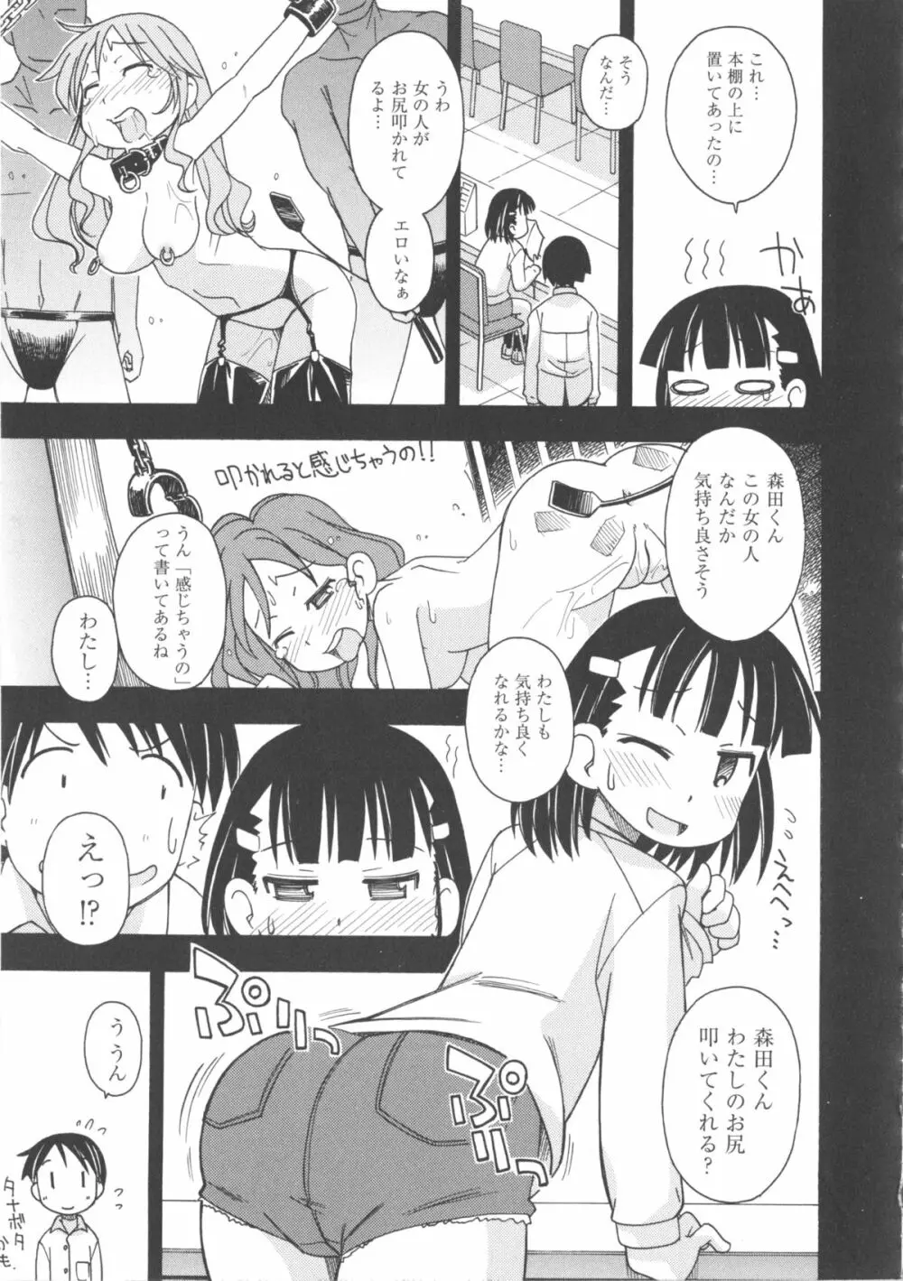 COMIC 少女式 春 Page.110