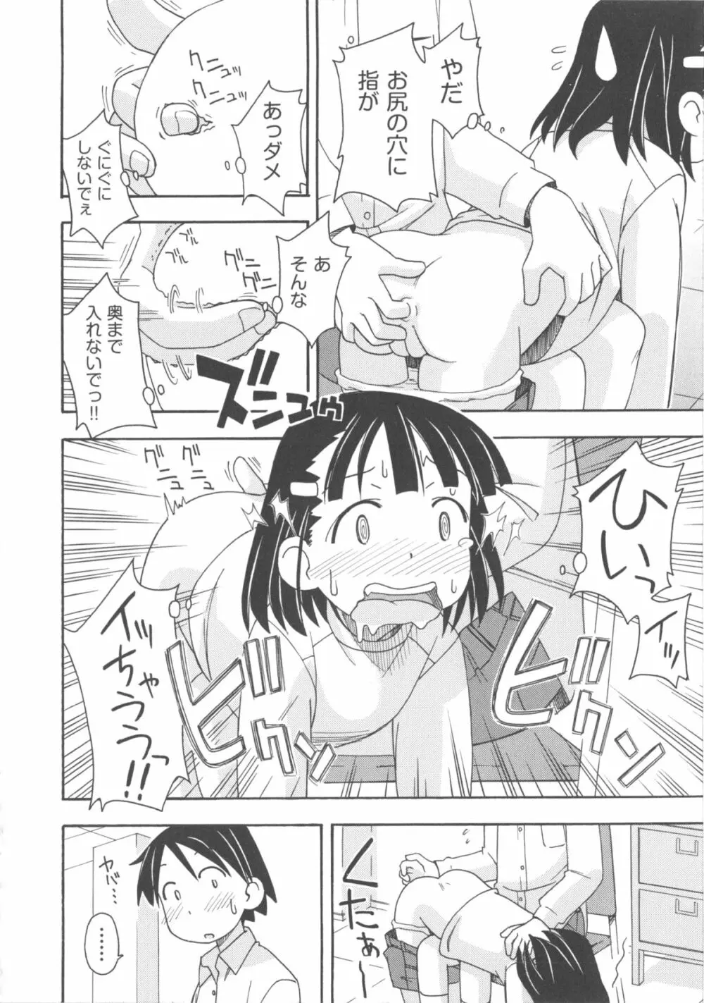 COMIC 少女式 春 Page.113