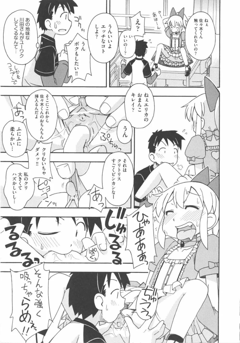 COMIC 少女式 春 Page.160