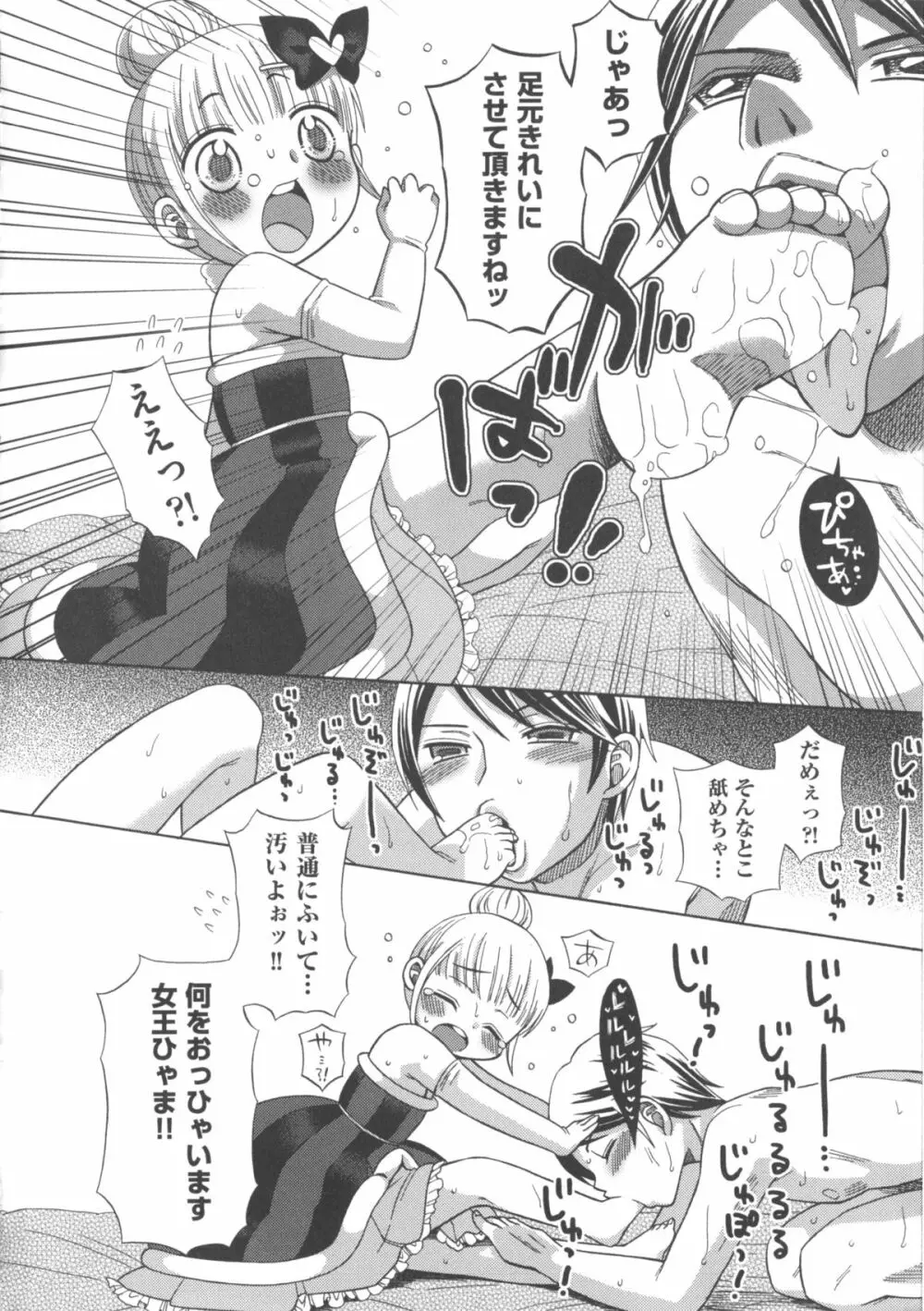 COMIC 少女式 春 Page.19