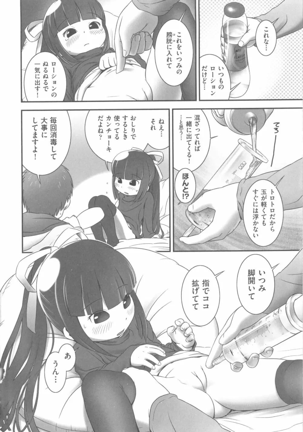 COMIC 少女式 春 Page.197