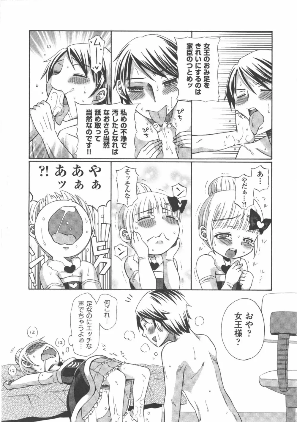 COMIC 少女式 春 Page.20