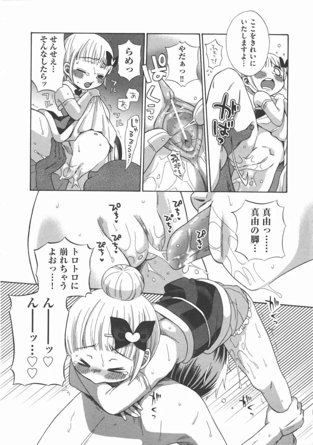 COMIC 少女式 春 Page.22