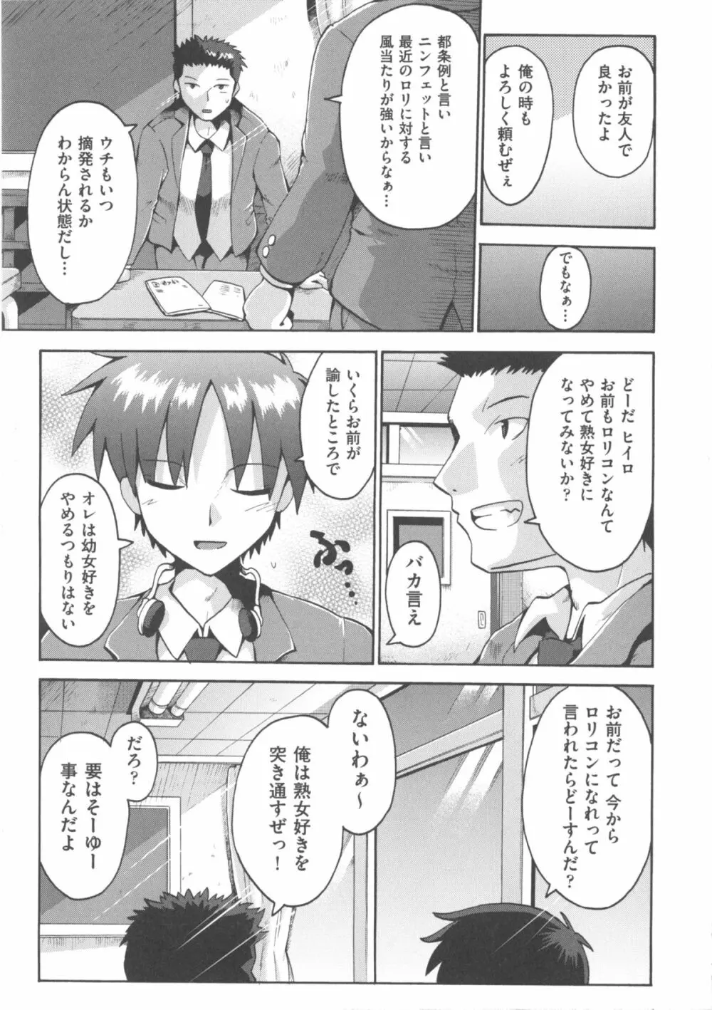 COMIC 少女式 春 Page.36