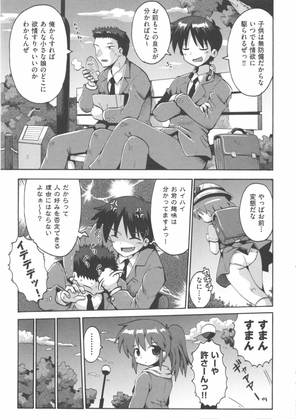 COMIC 少女式 春 Page.38