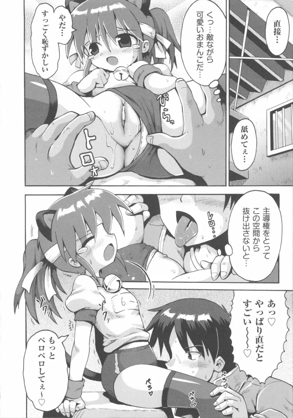 COMIC 少女式 春 Page.47