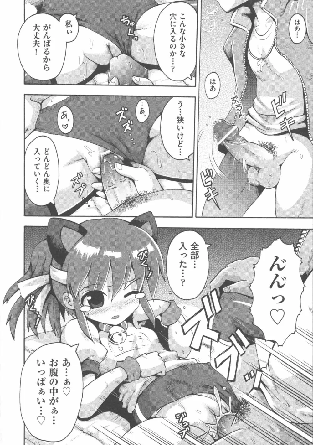 COMIC 少女式 春 Page.49