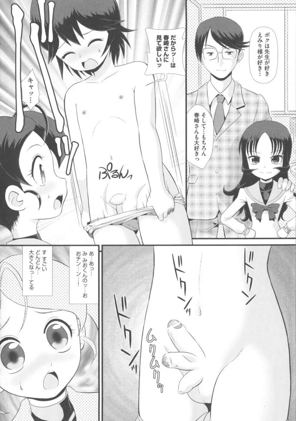 COMIC 少女式 春 Page.95