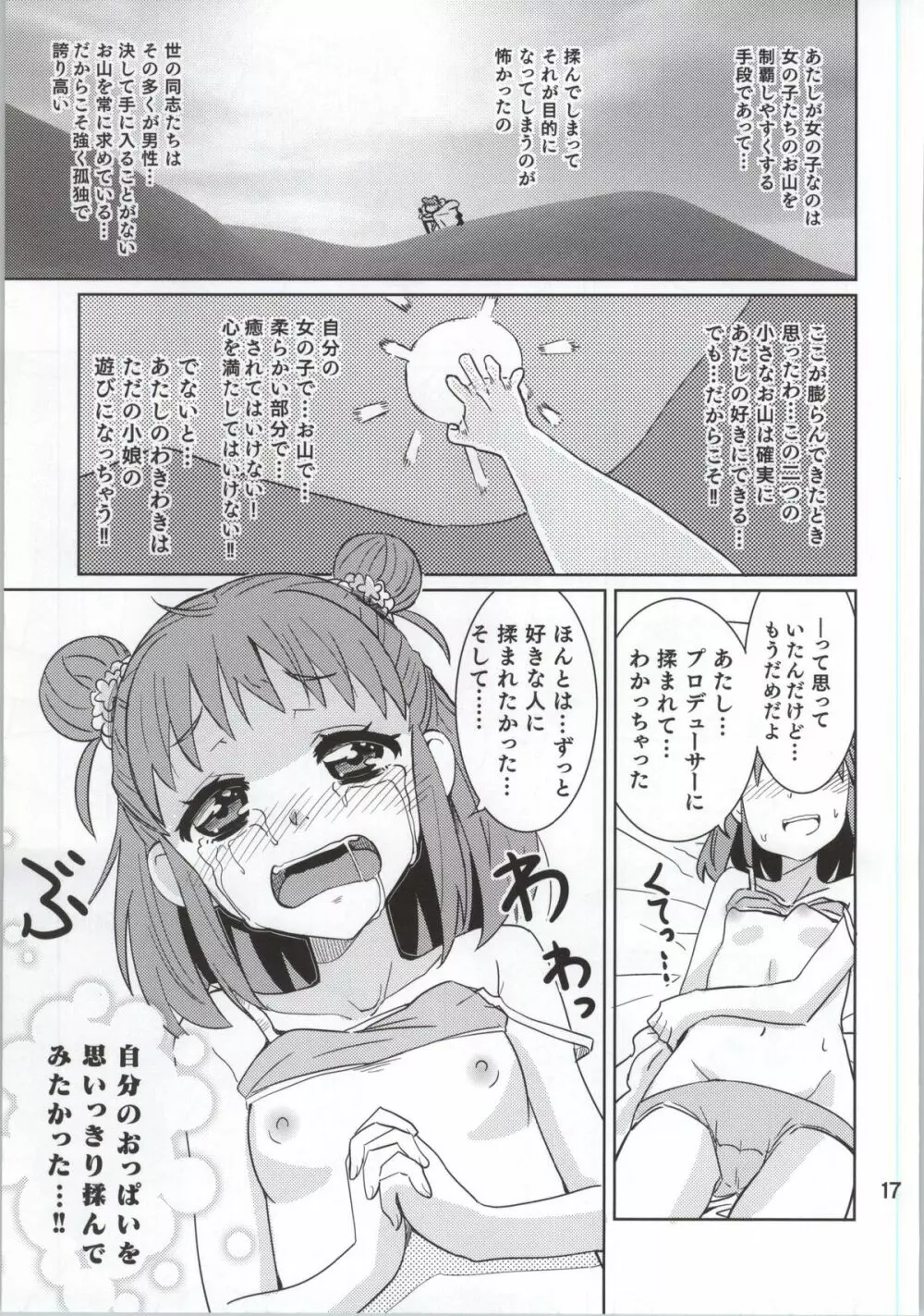 お山の師匠 Page.16