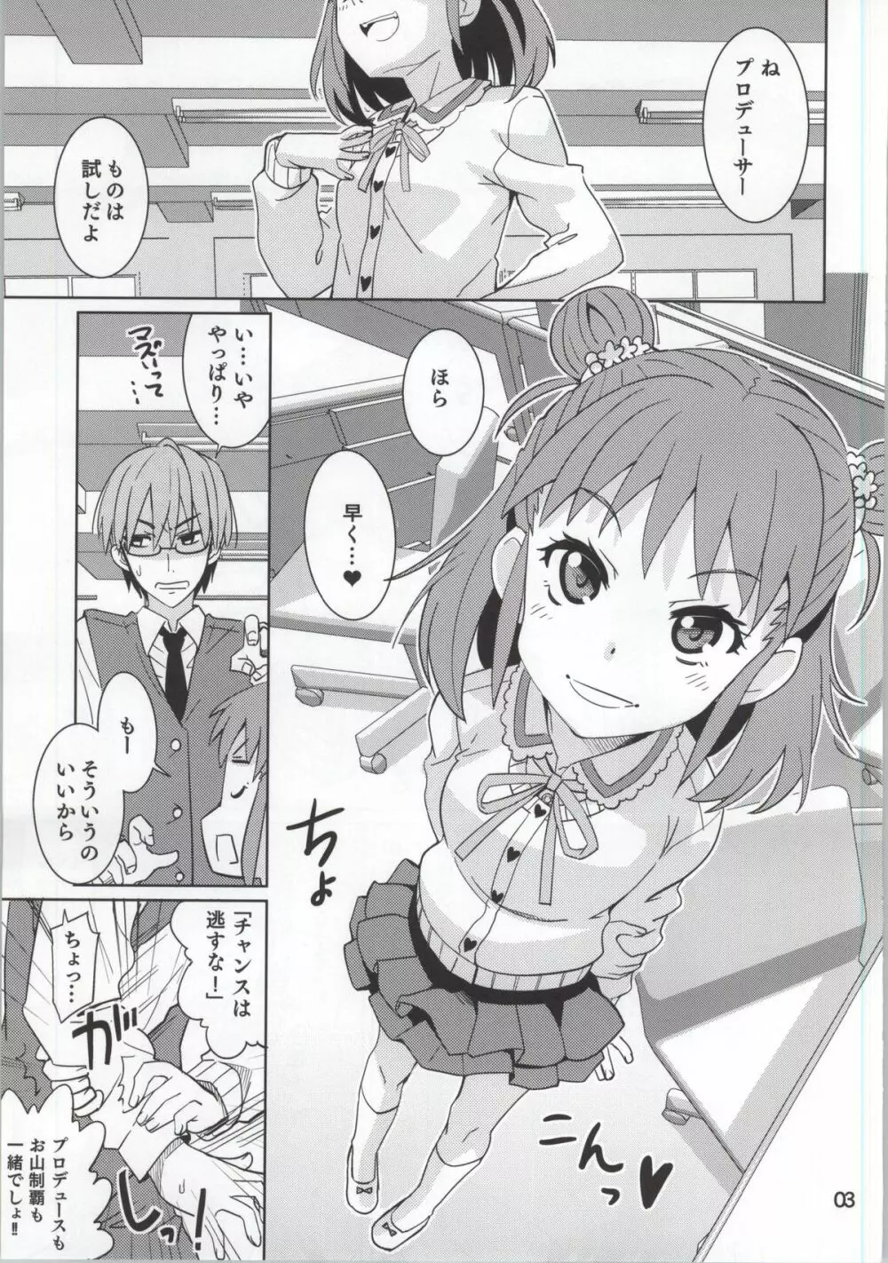 お山の師匠 Page.2