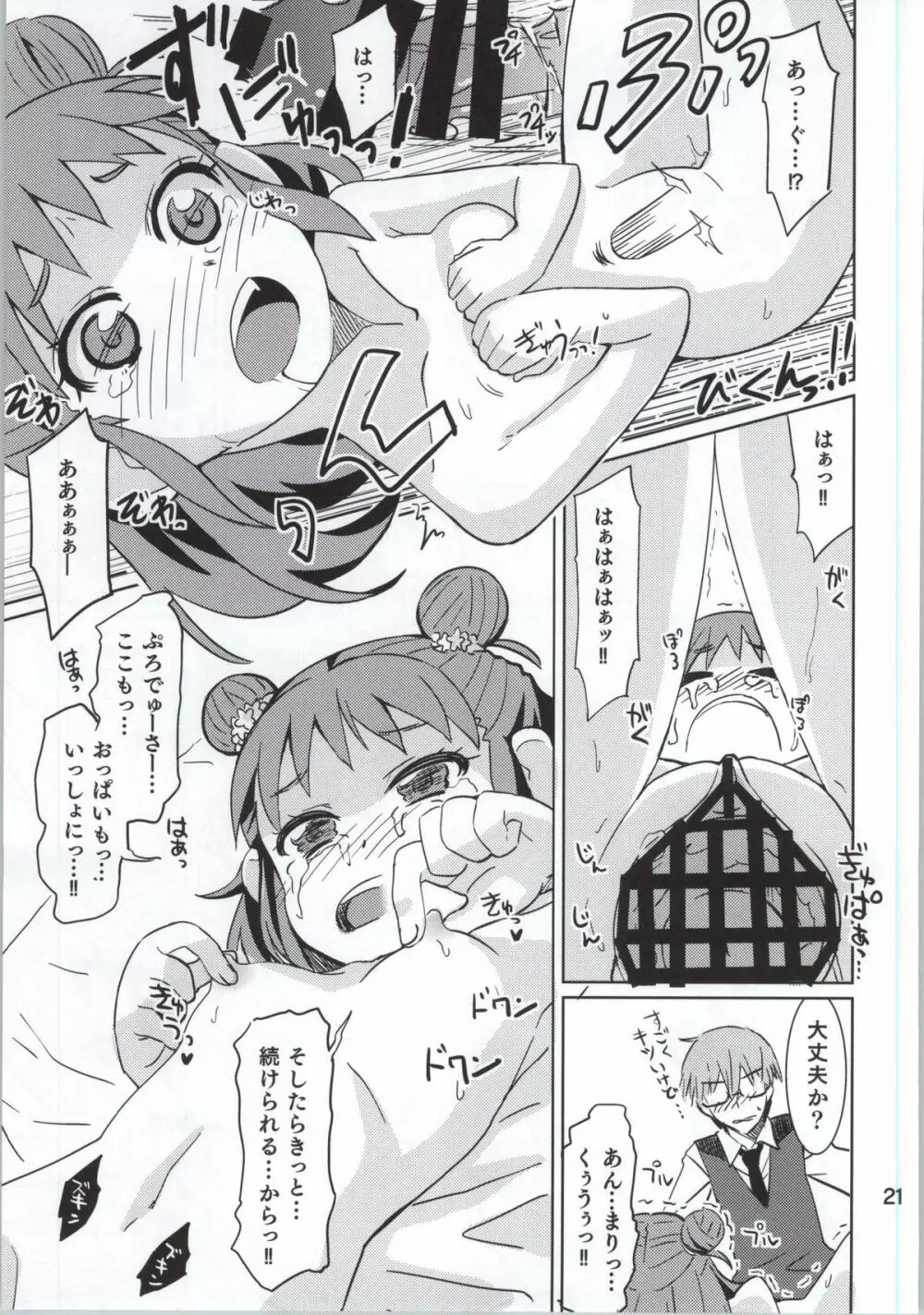 お山の師匠 Page.20