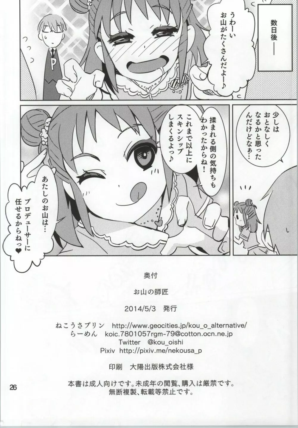 お山の師匠 Page.25