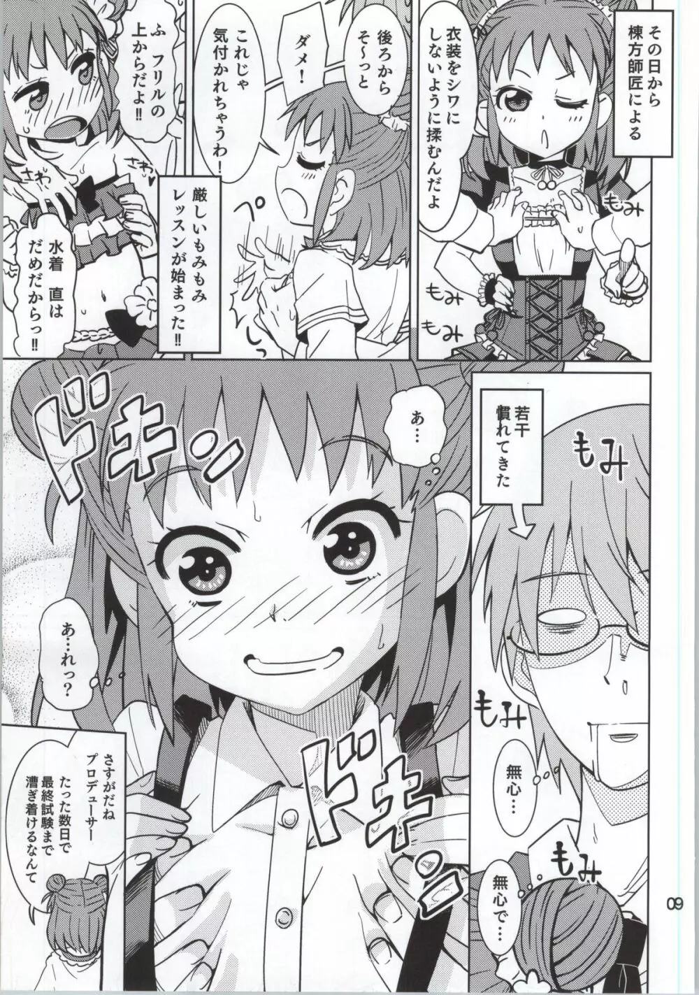 お山の師匠 Page.8