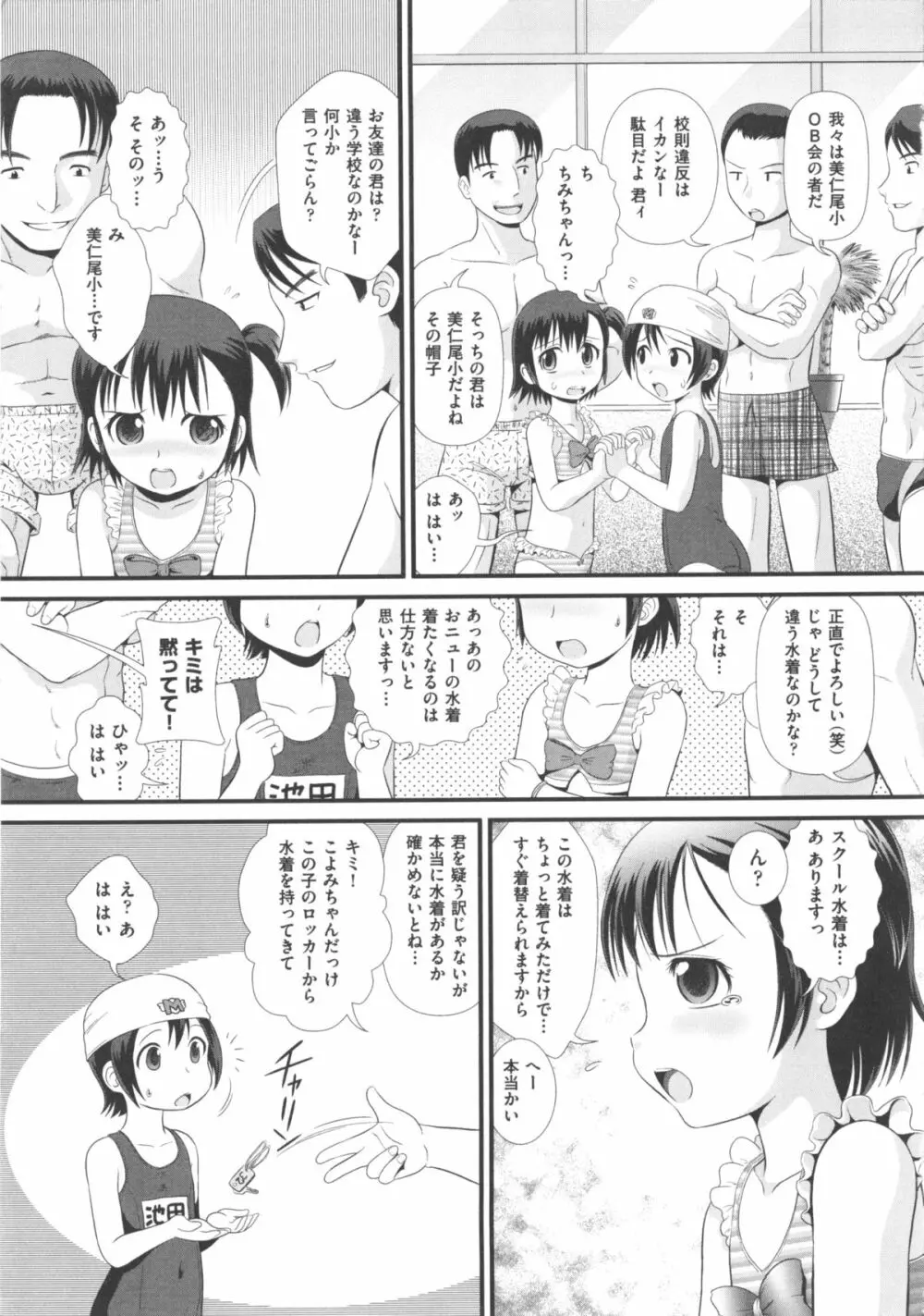 COMIC 少女式 夏 2011 Page.11