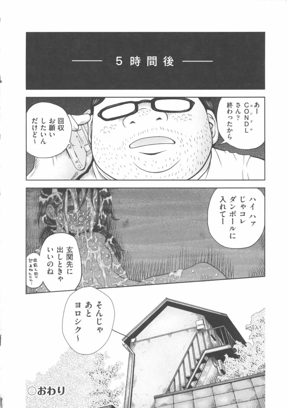 COMIC 少女式 夏 2011 Page.110