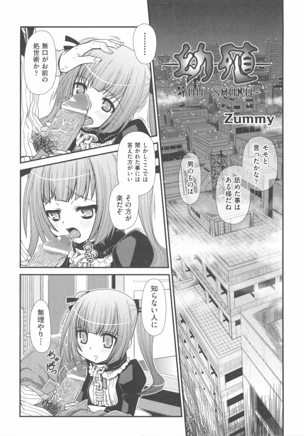 COMIC 少女式 夏 2011 Page.114