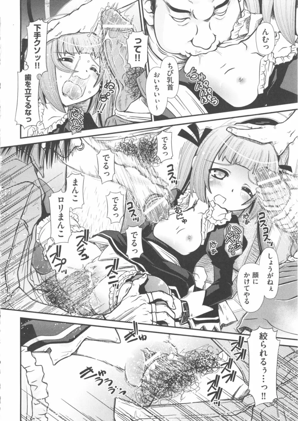 COMIC 少女式 夏 2011 Page.122